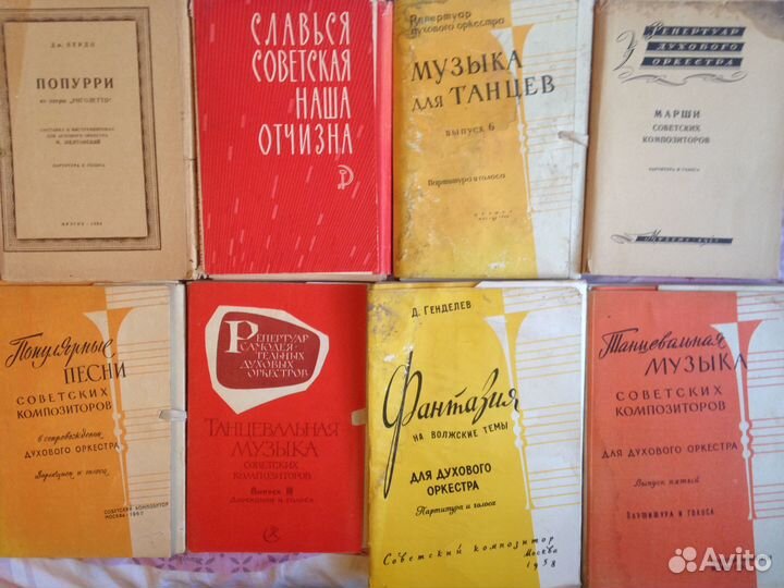 Старые сборники нот для духового оркестра