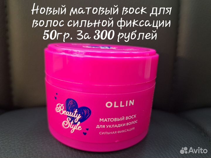 Новый воск для волос матовый