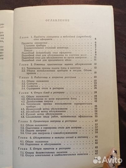 Пособие для работников общественного питания 1981