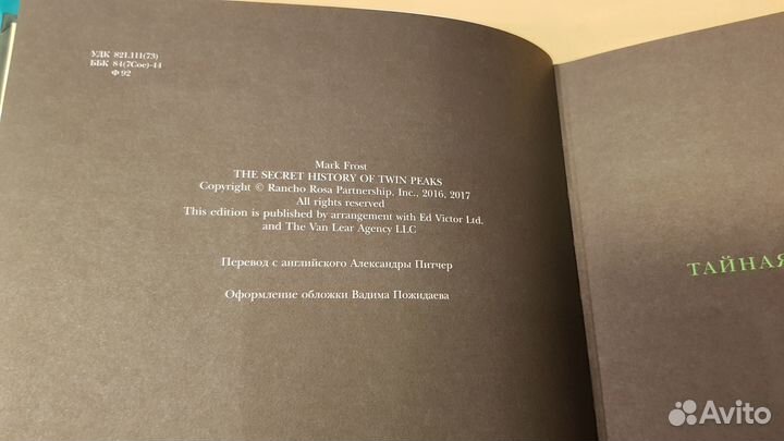Тайная история Твин-Пикс (Марк Фрост)