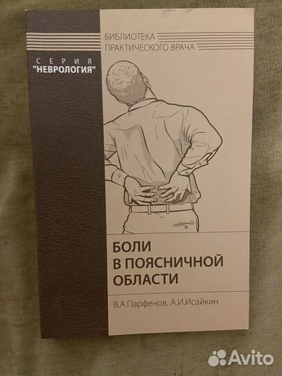 Книги по неврологии