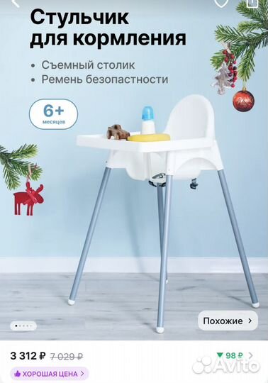 Стул для кормления