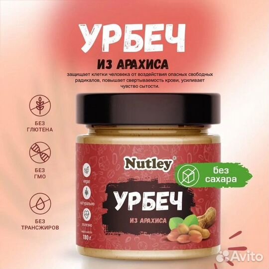 Урбеч Nutley Все вкусы в наличии