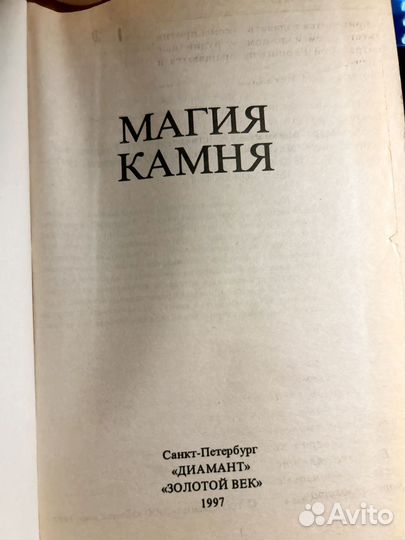 Магия камня