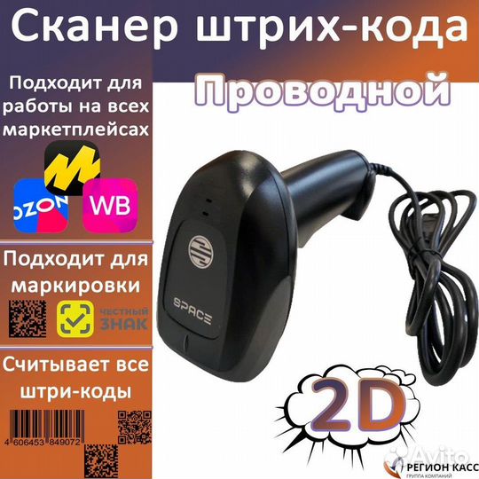 Сканер Space 2d lite