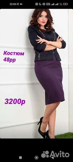Костюм