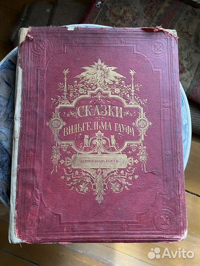 Книга Вильгельма Гауфа