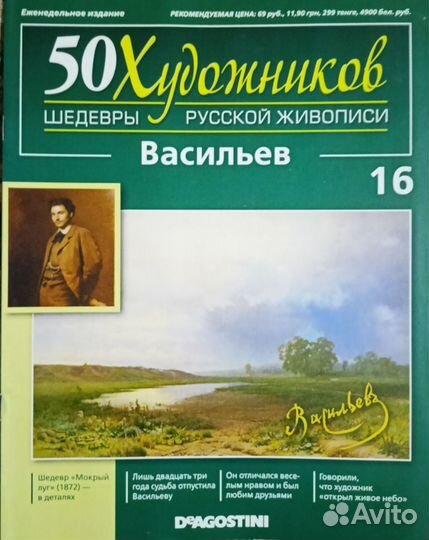 Васильев. Журнал N16