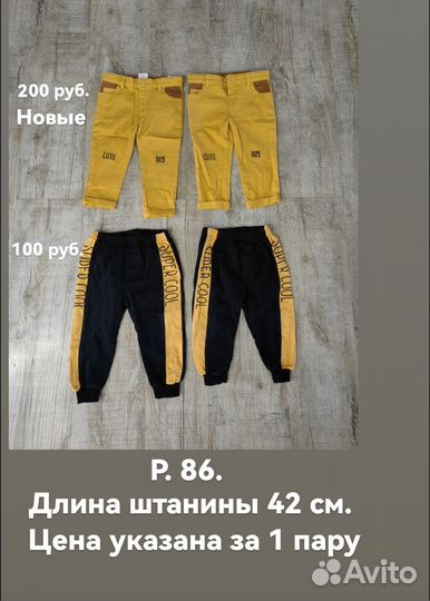 Брюки, Джинсы р. 86,92,98
