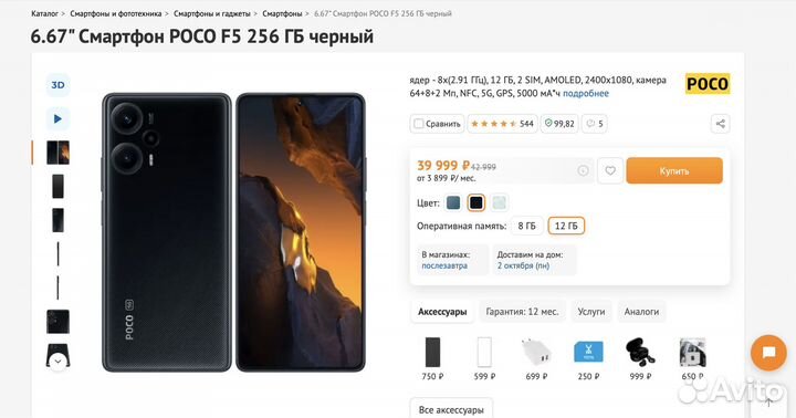 Xiaomi poco F5 12 256gb