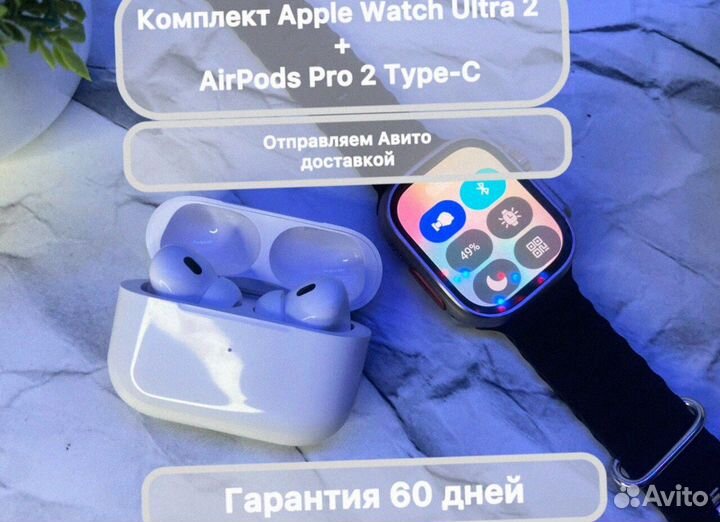 Apple Watch Ultra 2 + AirPods Pro 2 (Гарантия)