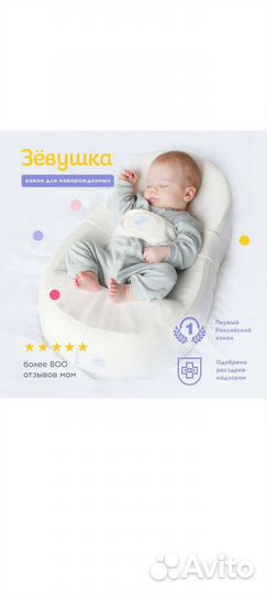 Кокон для новорожденных Зевушка