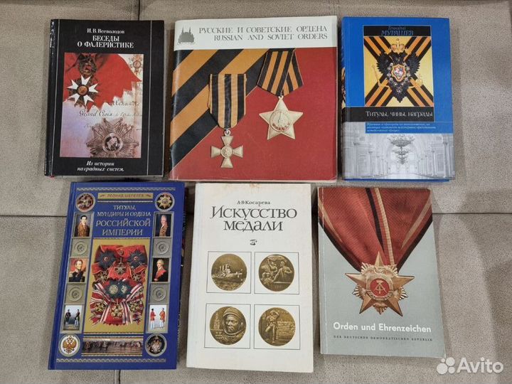 Книги и каталоги по фалеристике