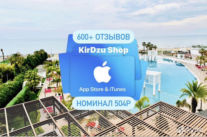 Подарочная карта Apple/App Store/iTunes/504р