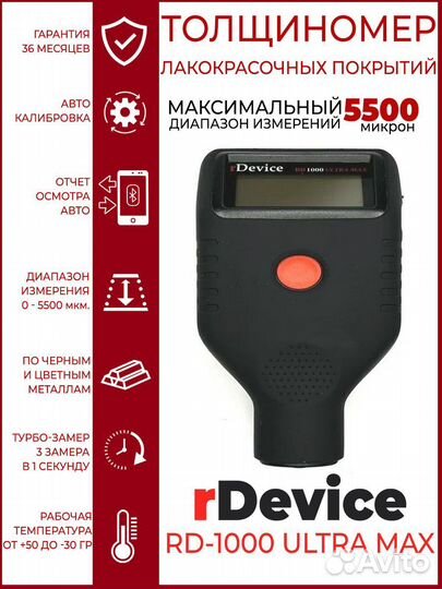 Толщиномер rDevice RD-1000 ultra MAX
