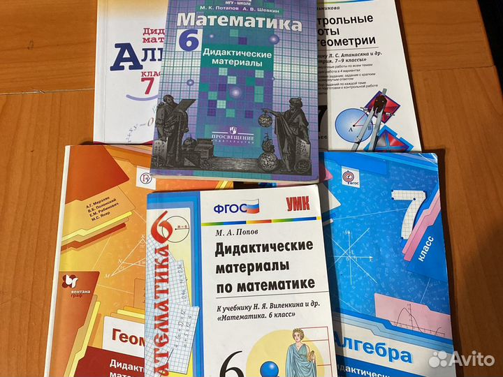 Дидактические материалы алгебра геометрия 6,7 кл