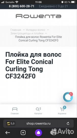 Плойка для волос