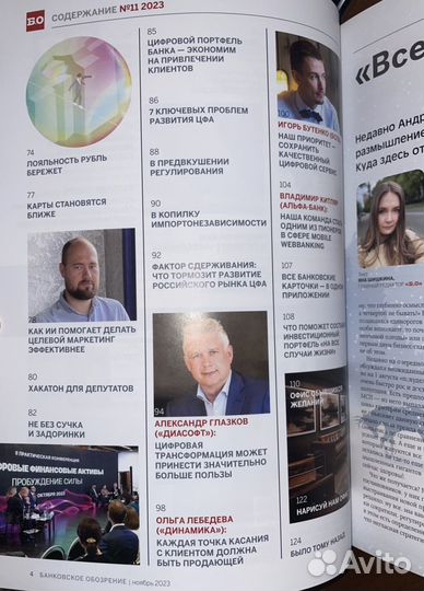 Журнал Банковское обозрение (2023)