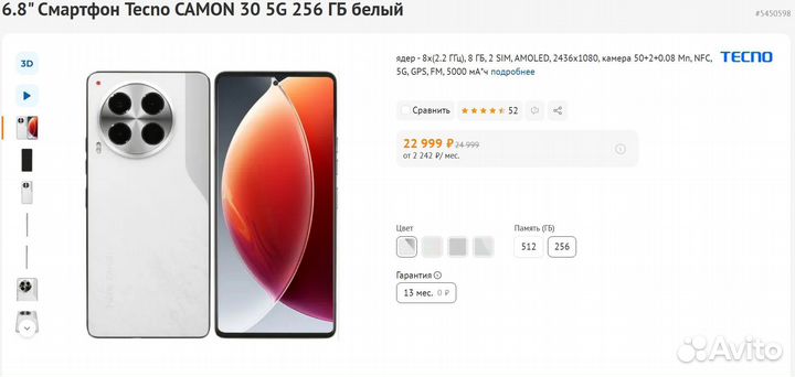 TECNO Camon 30 5G, 8/256 ГБ