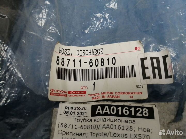 Трубка кондиционера 88711-60810