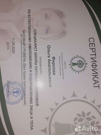 Массаж, чистка лица, коррекция фигуры