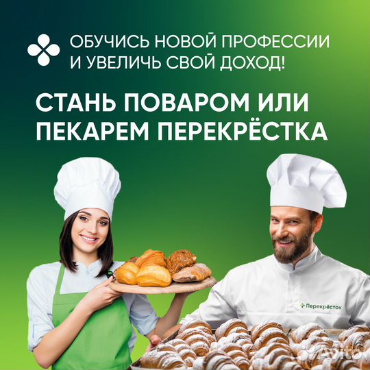 Пекарь (Стажер)