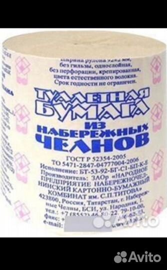 Бумага туалетная. Набережные челны