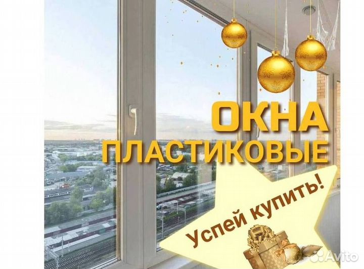 Окна пластиковые быстро под ключ