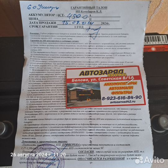 Аккумулятор автомобильный