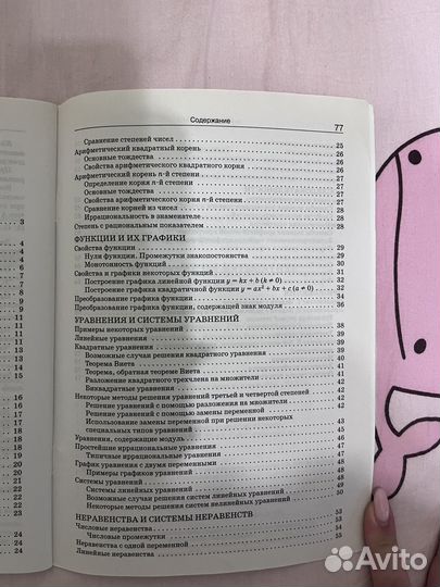 Справочник по математике 5-9класс