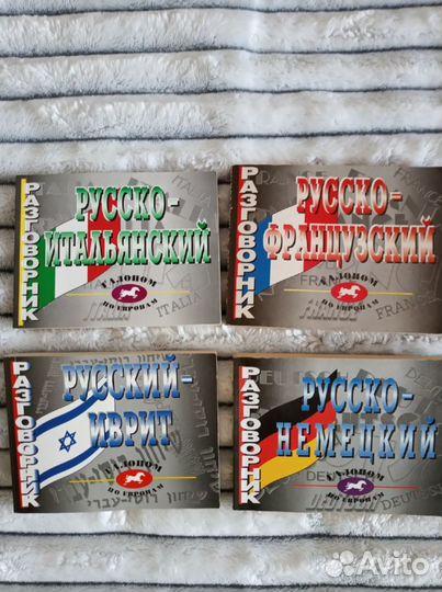 Учебники немецкого, английского и Разговорники