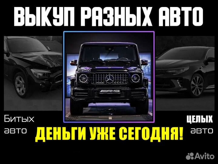 Срочный Выкуп авто в Санкт-Петербурге