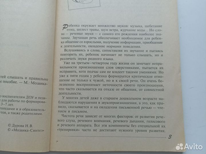 Дурова Н. В. Фонематика