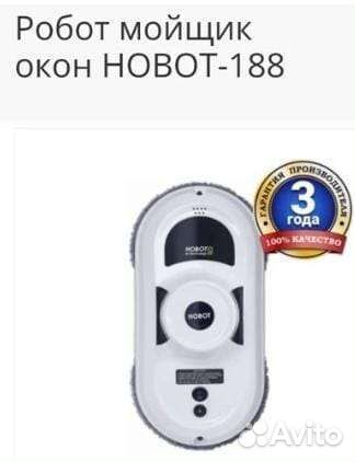 Робот мойщик окон hobot-188