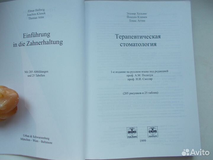 Терапевтическая стоматология 1999 г