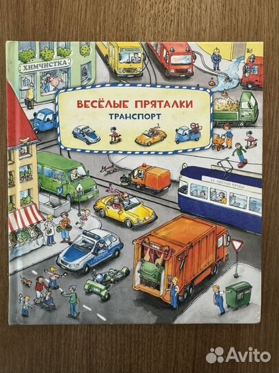 Книга Веселые пряталки