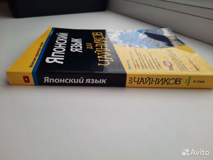Книга для изучения японского языка