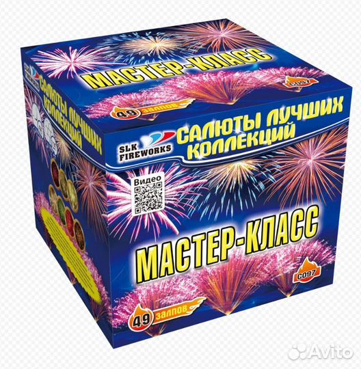 Салют Мастер-класс 1.2