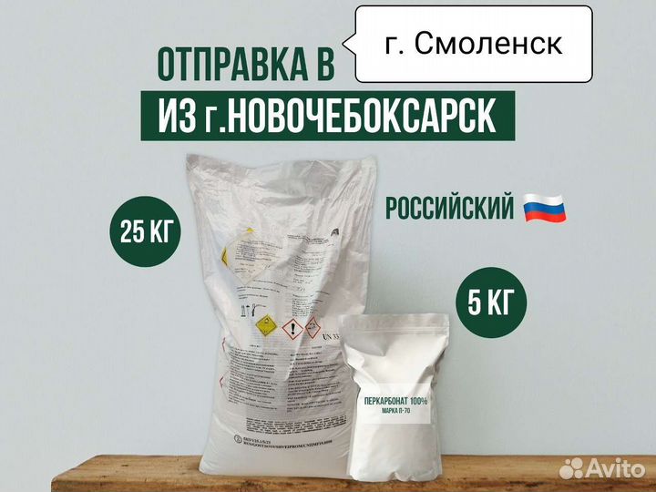 Пятновыводитель/перкарбонат натрия