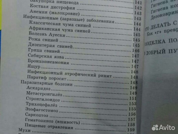 Содержание свиней книга