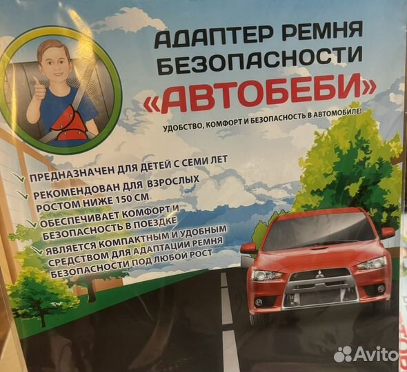 Адаптер ремня безопасности для детей