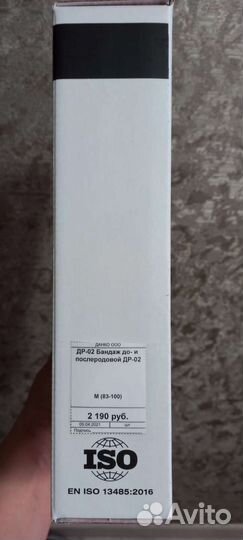 Бандаж до и послеродовой