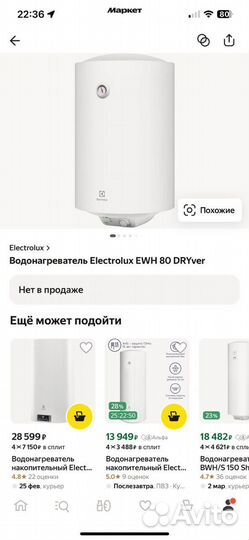 Водонагреватель Electrolux EWH 80 DRYver