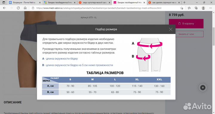 Бандаж тазобедренный medi orthocox новый