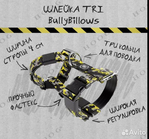 Шлейка TRI BullyBillows