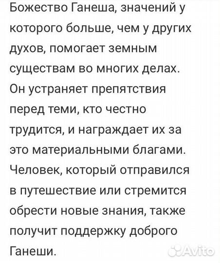 Индуизское панно Шри Генеша (благополучие)золото