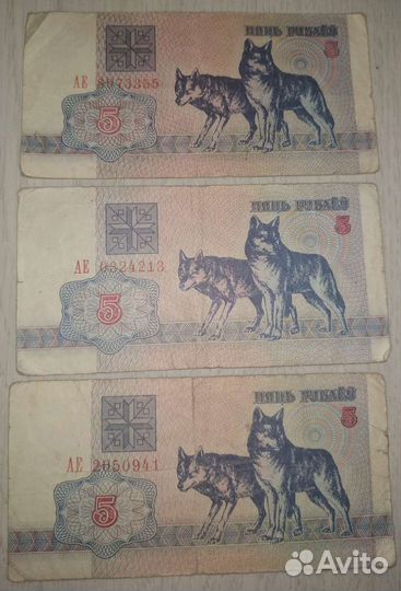 Банкноты Республики Беларусь 1992г, 5 руб