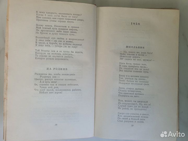 Н. А. Некрасов 