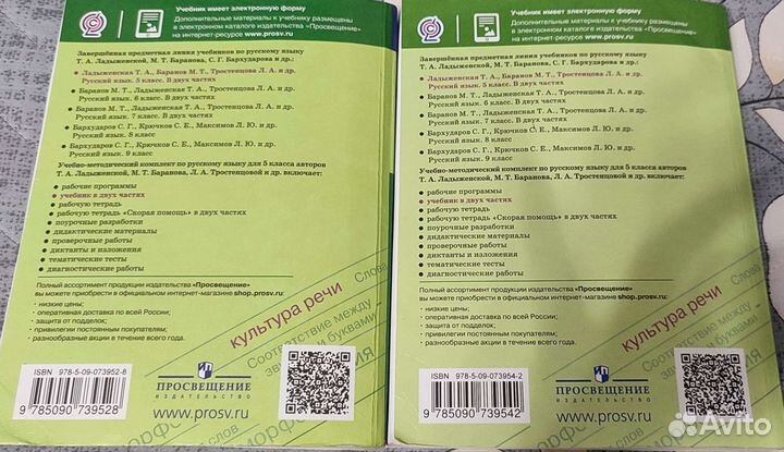 Учебники русского языка 5 класс Ладыженская Т. А