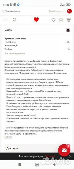 Цифровое пианино Roland fp 10